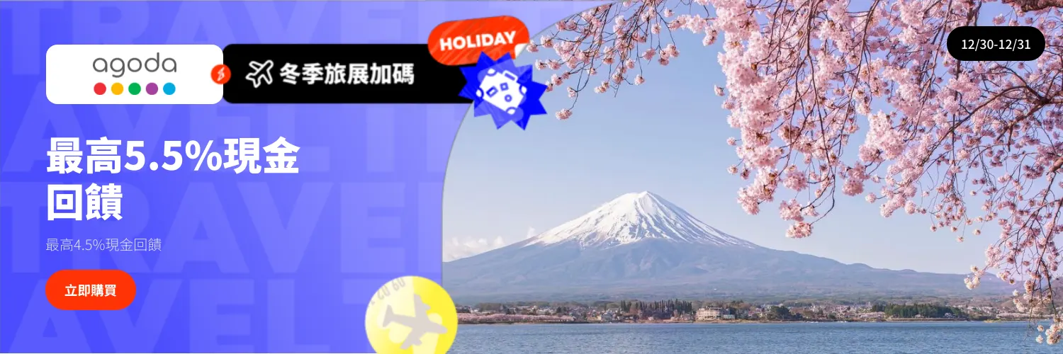 Agoda_2025-12-30_web_l1_travel_hero