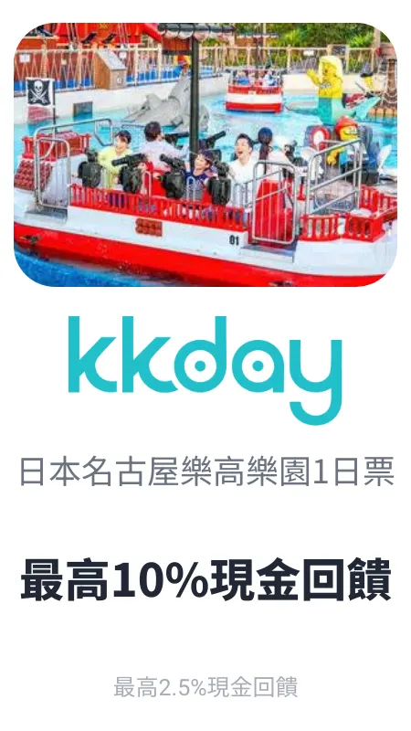 日本樂高樂園