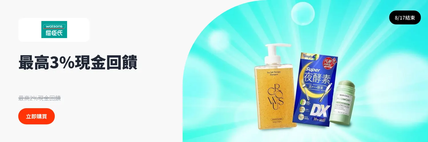 屈臣氏 (Watsons)_2025-08-10_web_l1_beauty_hero