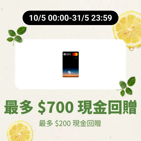 DBS Black World Mastercard 信用卡申請優惠_2025-05-10_silver_merchants