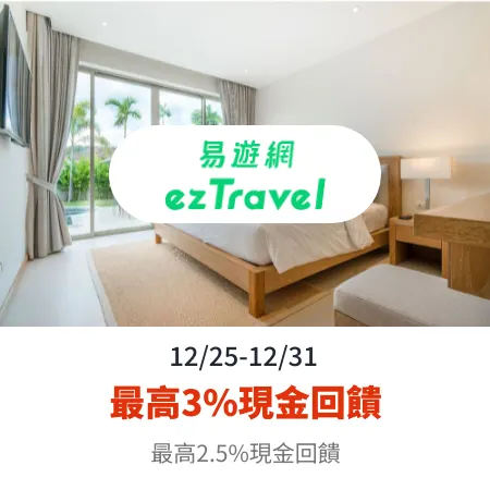 易遊網 (ezTravel)_2024-12-25_web_top_deals_section