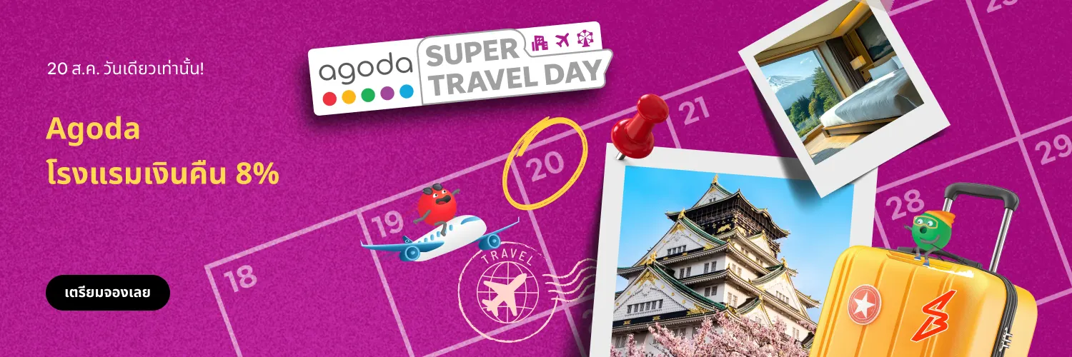 Agoda Day Aug25 Teasing
