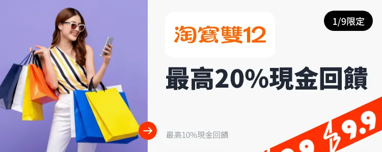 淘寶網 Taobao_2025-01-09_web_top_deals_section