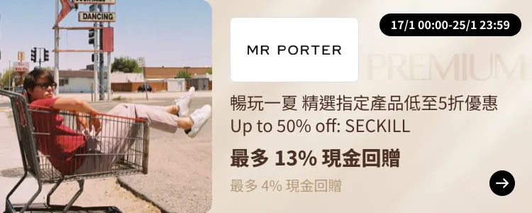 MR PORTER_2025-01-17_[NEW] ShopBack Premium - Master