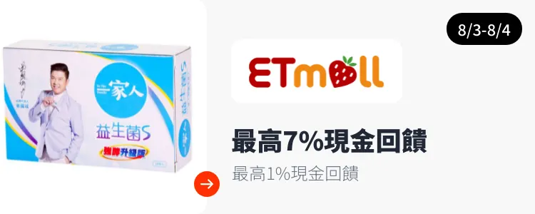 東森購物 ETMall_2025-08-03_web_top_deals_section