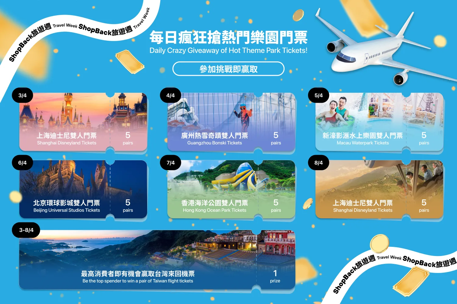 Travel Week_202504_Dual_App/Web_1