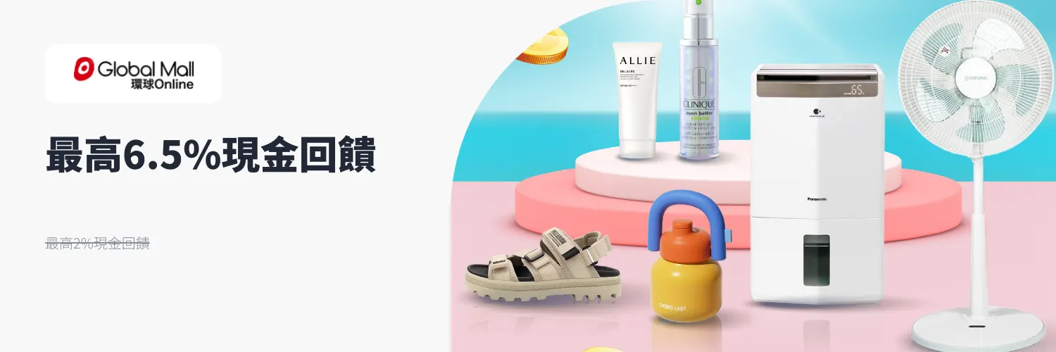 環球 Online (Global Mall)_2026-09-09_web_l1_market places_hero