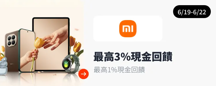 小米台灣_2026-06-19_web_campaign_screen_marketing_asset_3