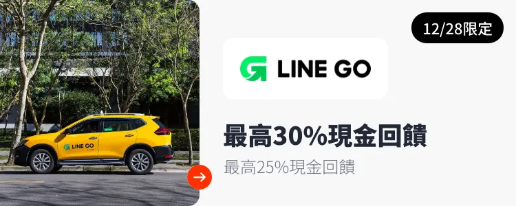 LINE GO_2024-12-28_web_top_deals_section