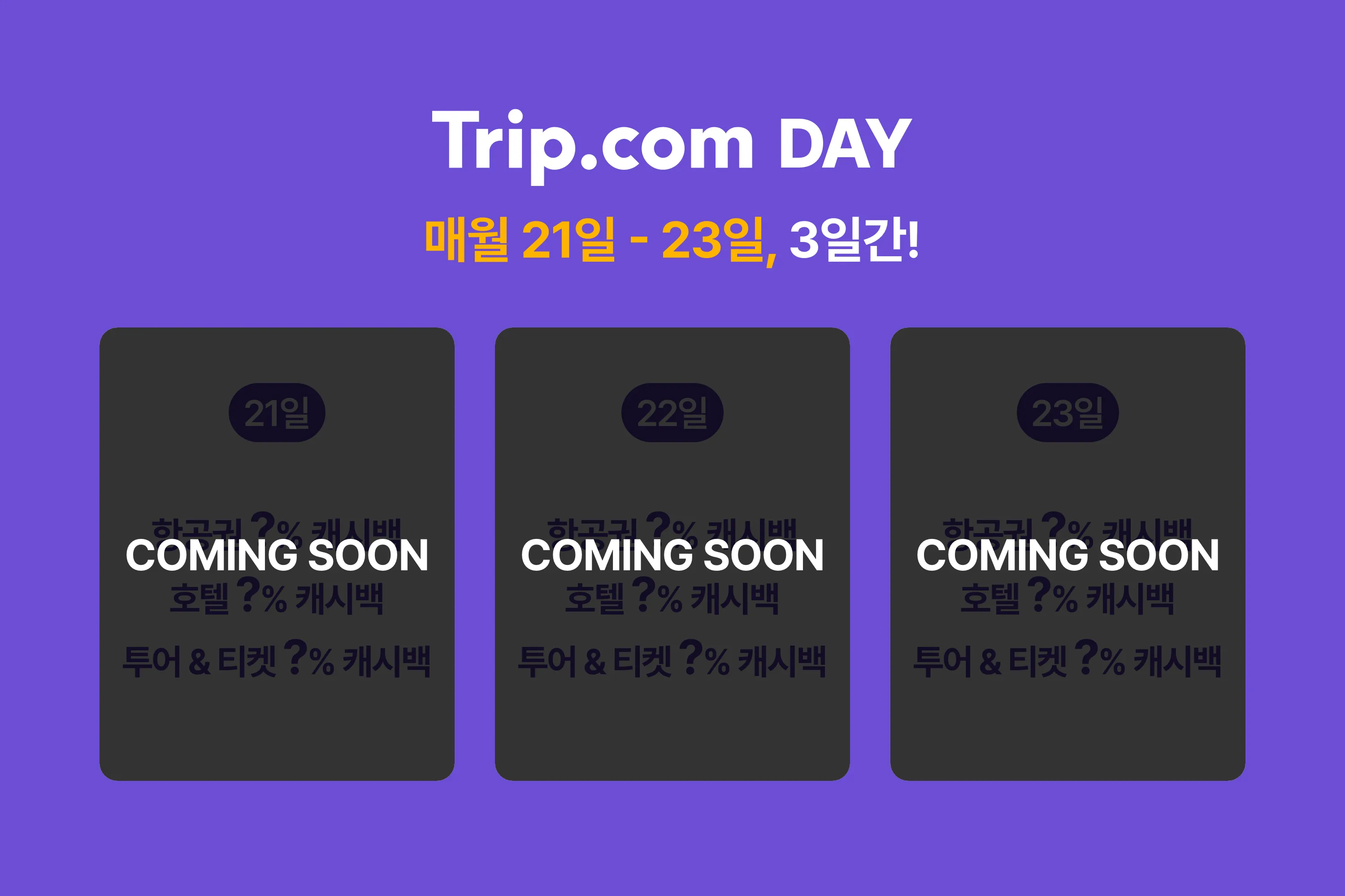 travel-page_trip.com