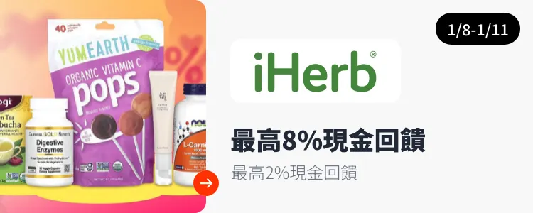 iHerb_2025-01-08_web_top_deals_section