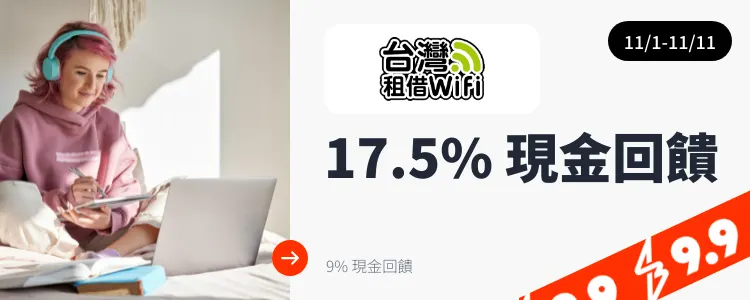 台灣租借 Wifi_2024-11-01_web_top_deals_section