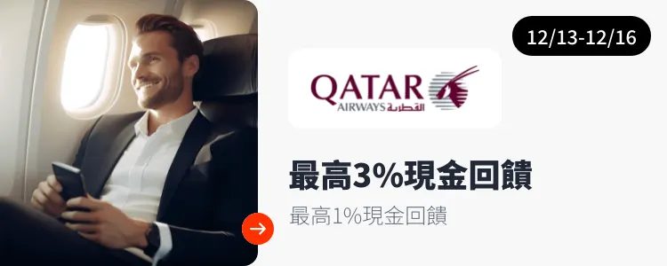 卡達航空 Qatar Airways_2025-12-13_web_campaign_screen_marketing_asset_3
