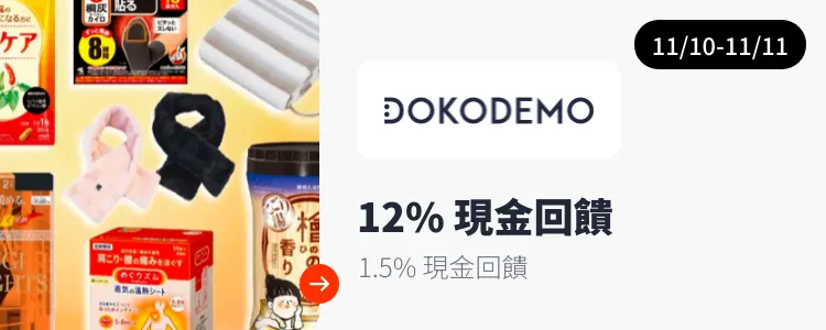 DOKODEMO 多和夢_2024-11-11_web_top_deals_section