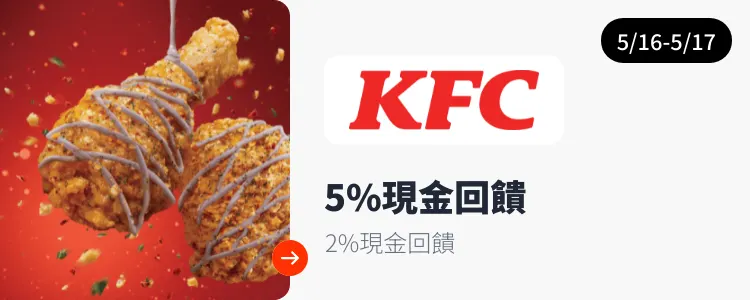 肯德基 (KFC)_2025-05-16_web_top_deals_section