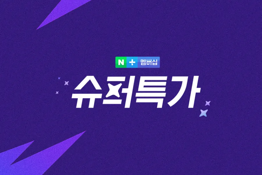 네이버플러스 스토어 슈퍼특가 (Naver plus store Super deal) hero banner