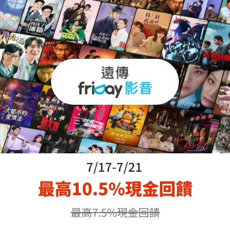 friDay影音_2025-07-17_web_top_deals_section