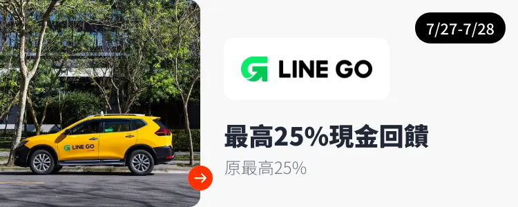 LINE GO_2024-07-27_web_top_deals_section