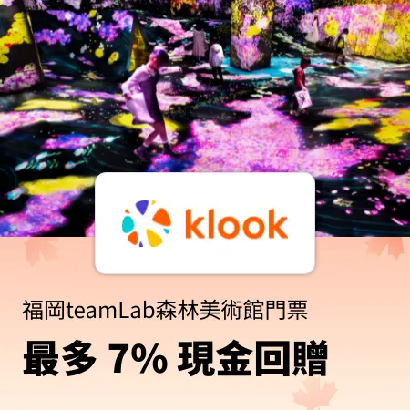 福岡teamLab森林美術館門票