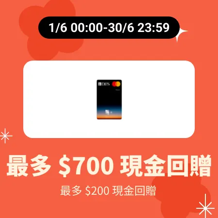 DBS Black World Mastercard 信用卡申請優惠_2025-06-01_silver_merchants