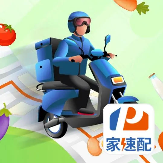 家速配