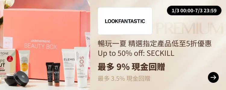 LOOKFANTASTIC_2025-03-01_[NEW] ShopBack Premium - Master