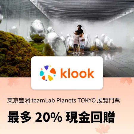 東京豐洲 teamLab Planets TOKYO 展覽門票