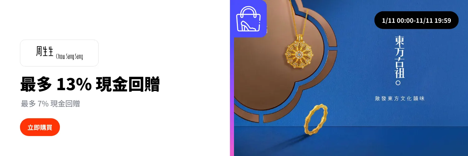 Chow Sang Sang (周生生)_2025-11-01_web_l1_fashion_hero