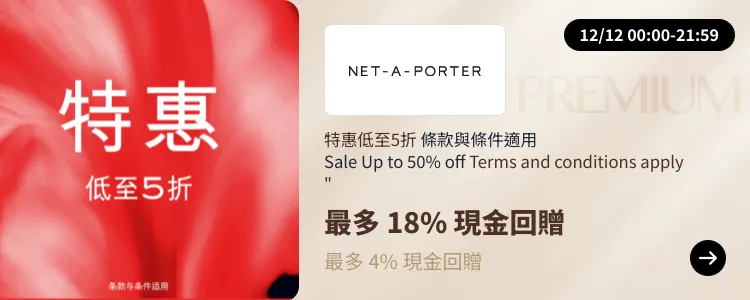 NET-A-PORTER_2024-12-12_[NEW] ShopBack Premium - Master