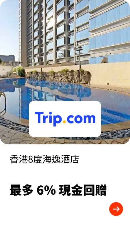 香港8度海逸酒店