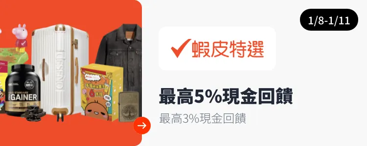 蝦皮特選_2025-01-08_web_top_deals_section