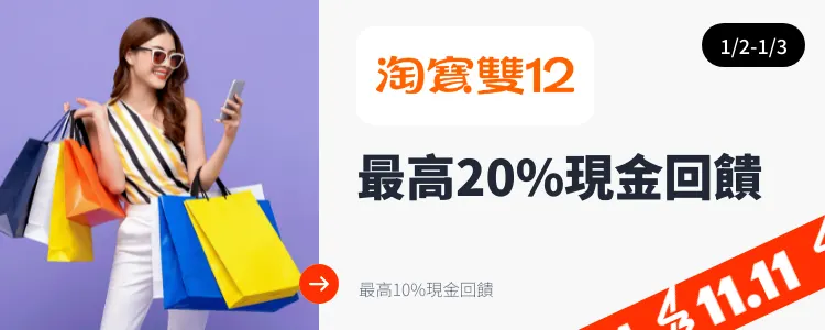 淘寶網 Taobao_2025-01-02_web_top_deals_section