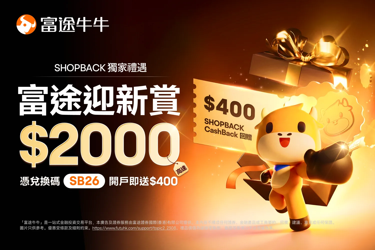 Futubull (富途牛牛) hero banner