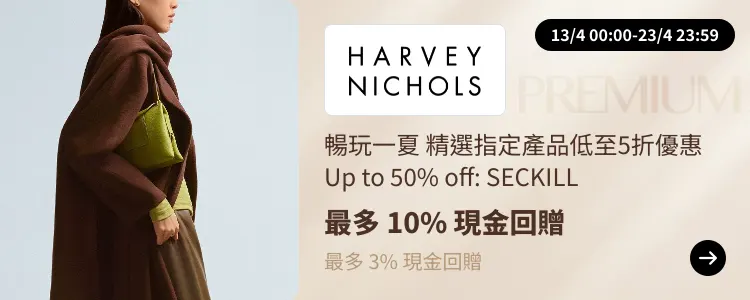 Harvey Nichols_2025-04-13_[NEW] ShopBack Premium - Master