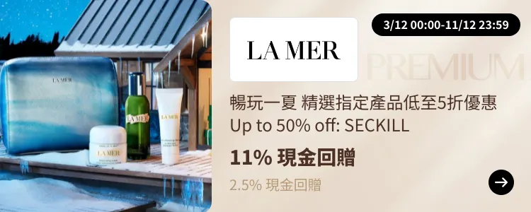 La Mer_2024-12-03_[NEW] ShopBack Premium - Master