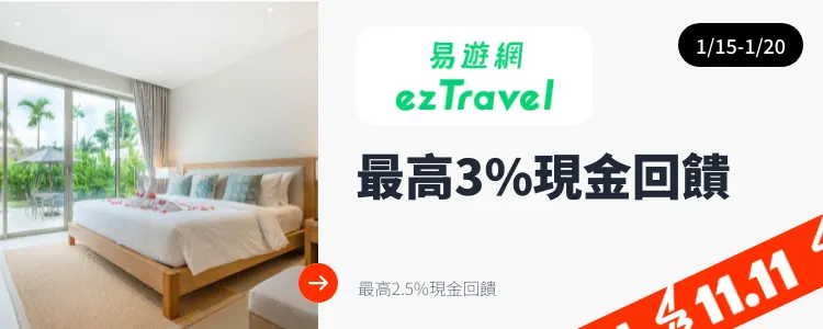 易遊網 (ezTravel)_2025-01-15_web_top_deals_section