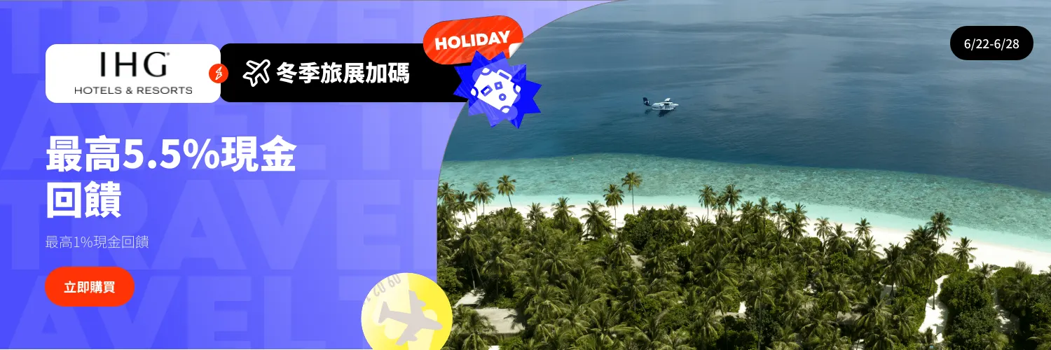 IHG Hotels & Resorts 洲際酒店集團_2026-06-22_web_l1_travel_hero