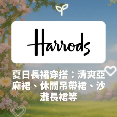 Harrods 2