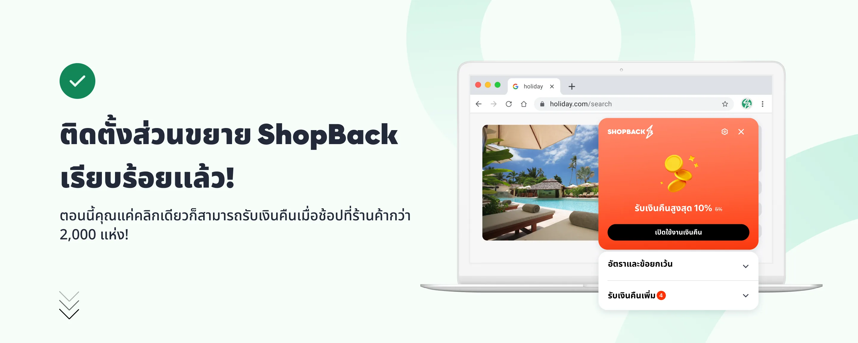 shopback-extension-success-install