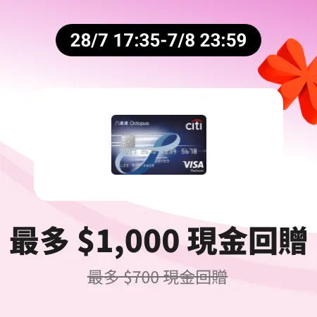 Citi 八達通白金卡優惠 by MoneyHero_2026-07-28_web_campaign_screen_marketing_asset_4
