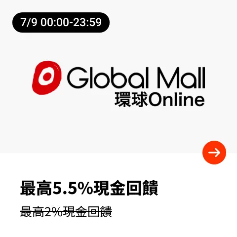 環球 Online (Global Mall)_2025-07-09_web_top_deals_section