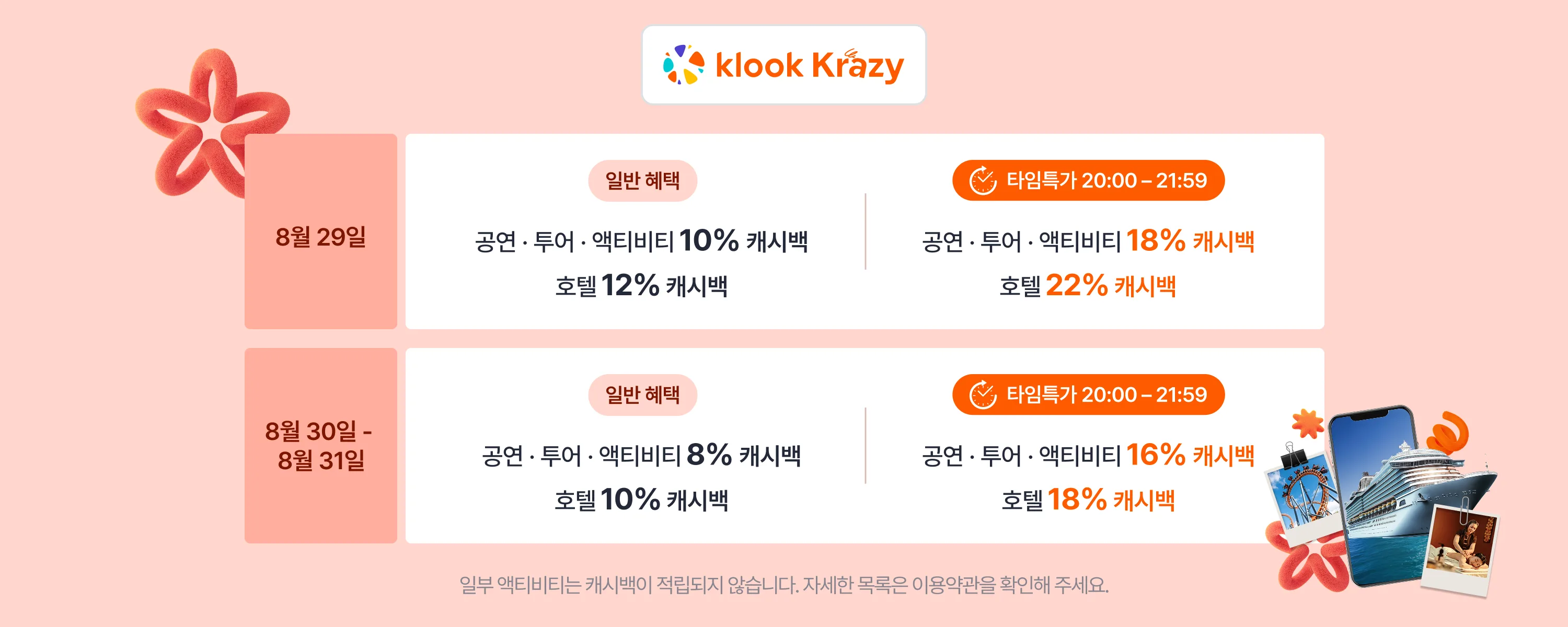 travel-page_klook