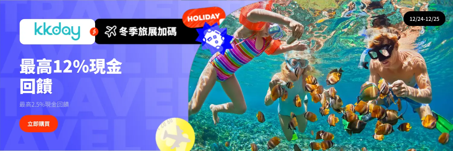 KKday_2025-12-24_web_l1_travel_hero