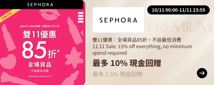 Sephora_2024-11-10_[NEW] ShopBack Premium - Master