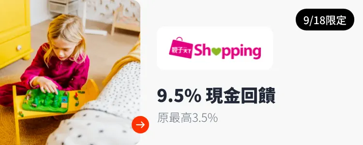 親子天下Shopping_2024-09-18_web_top_deals_section