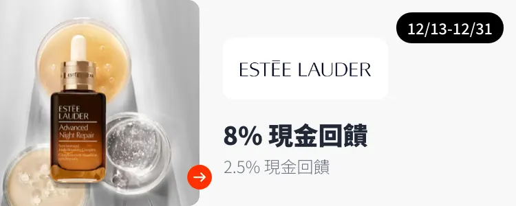 Estée Lauder (雅詩蘭黛)_2025-12-13_web_campaign_screen_marketing_asset_3