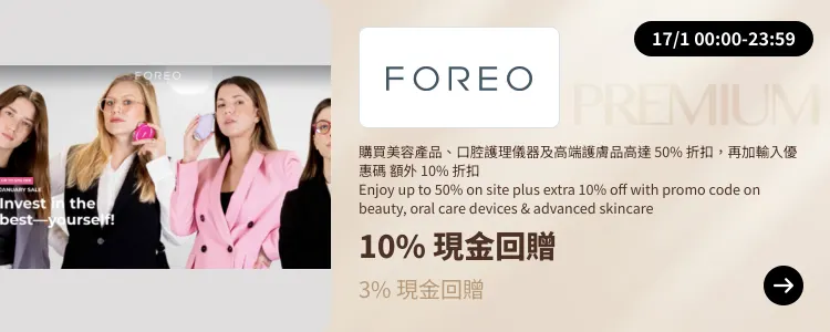 Foreo_2025-01-17_[NEW] ShopBack Premium - Master