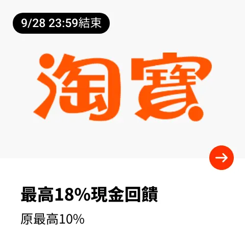 淘寶網 Taobao_2024-09-23_web_top_deals_section