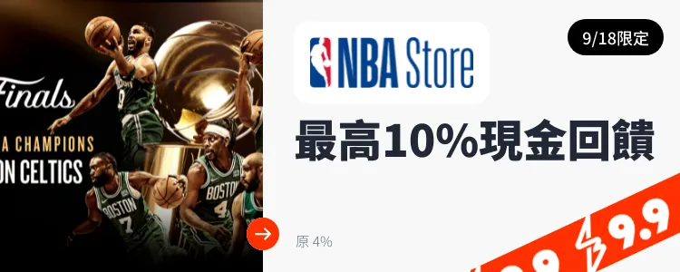 NBA Store_2024-09-18_web_top_deals_section