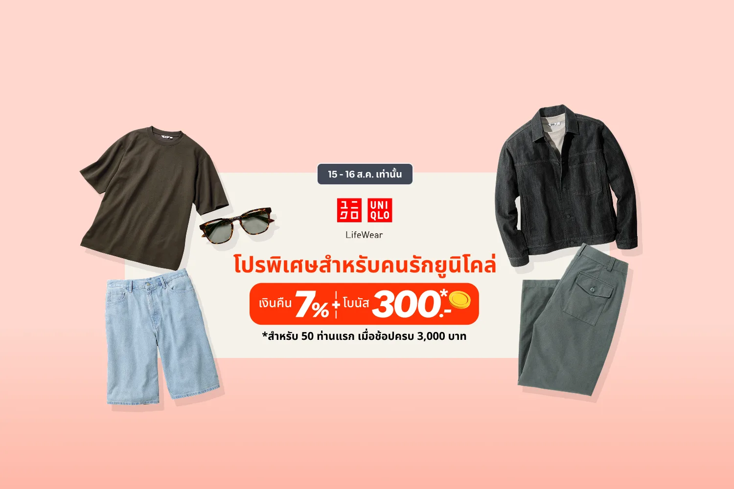 Uniqlo hero banner